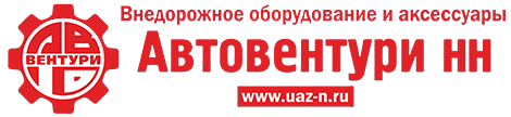 Запчасти для УАЗ тюнинг внедорожников